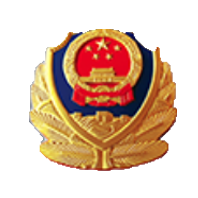 公安部备案